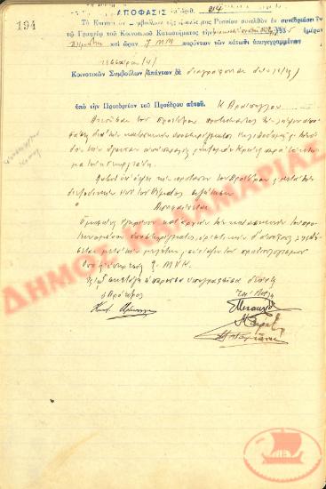 No. Decision 214 of the Community of Rysio Thessaloniki, on October 31, 1935