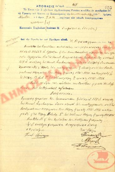 Αρ. Απόφασης 215 της Κοινότητας Ρυσίου Θεσσαλονίκης, τη 31η Οκτωβρίου του 1935