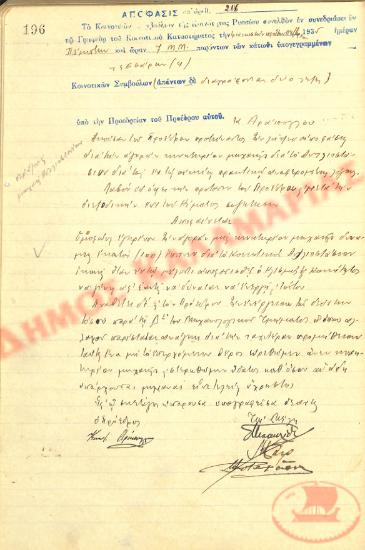 No. Decision 216 of the Community of Rysio Thessaloniki, on October 31, 1935