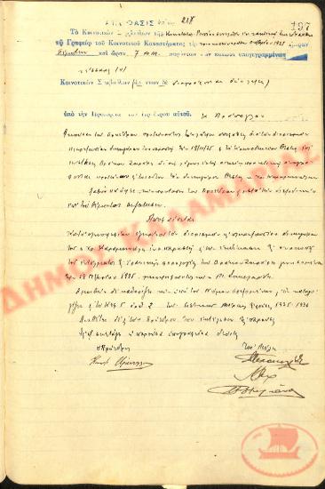 No. Decision 217 of the Community of Rysio Thessaloniki, on October 31, 1935