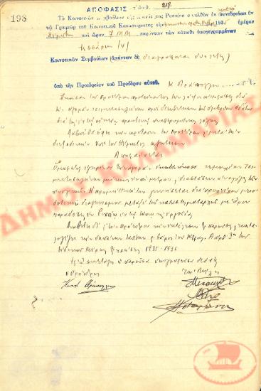 Αρ. Απόφασης 218 της Κοινότητας Ρυσίου Θεσσαλονίκης, τη 31η Οκτωβρίου του 1935
