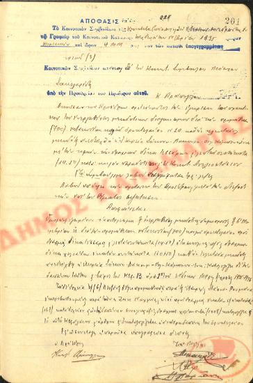 Αρ. Απόφασης 221 της Κοινότητας Ρυσίου Θεσσαλονίκης, τη 10η Νοεμβρίου του 1935