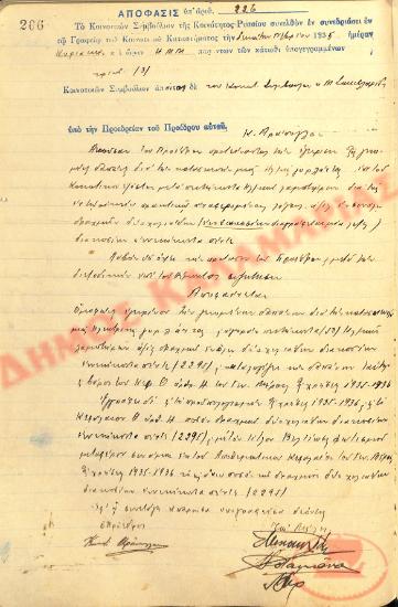 Αρ. Απόφασης 226 της Κοινότητας Ρυσίου Θεσσαλονίκης, τη 10η Νοεμβρίου του 1935