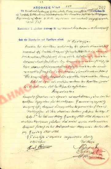 Αρ. Απόφασης 227 της Κοινότητας Ρυσίου Θεσσαλονίκης, τη 10η Νοεμβρίου του 1935