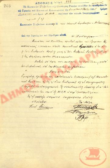 No. Decision 228 of the Community of Rysio Thessaloniki, on November 10, 1935