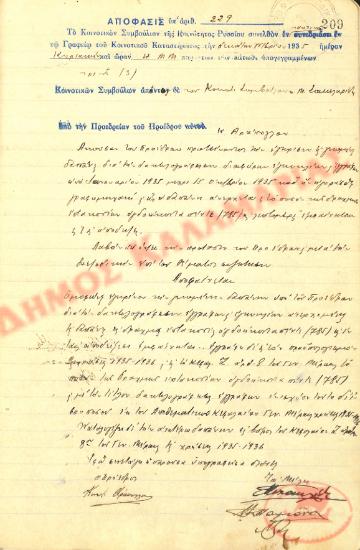 No. Decision 229 of the Community of Rysio Thessaloniki, on November 10, 1935