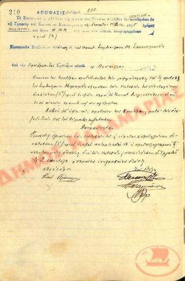 Αρ. Απόφασης 230 της Κοινότητας Ρυσίου Θεσσαλονίκης, τη 10η Νοεμβρίου του 1935