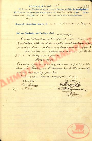 Αρ. Απόφασης 231 της Κοινότητας Ρυσίου Θεσσαλονίκης, τη 10η Νοεμβρίου του 1935