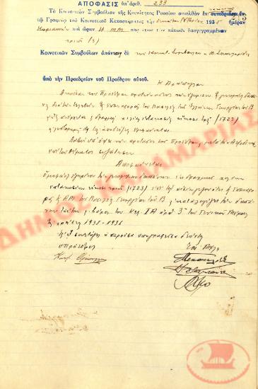 No. Decision 233 of the Community of Rysio Thessaloniki, on November 10, 1935