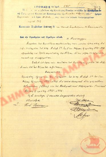 No. Decision 235 of the Community of Rysio Thessaloniki, on November 10, 1935