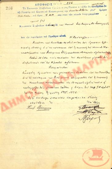 No. Decision 236 of the Community of Rysio Thessaloniki, on November 10, 1935