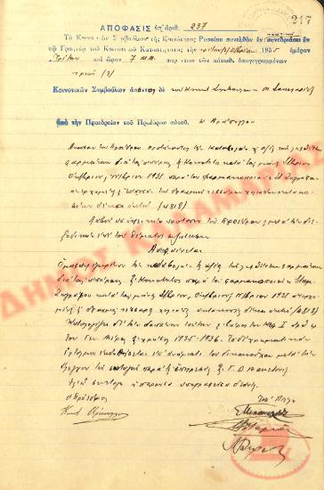 No. Decision 237 of the Community of Rysio Thessaloniki, on December 3, 1935