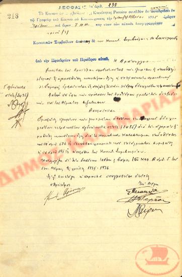 No. Decision 238 of the Community of Rysio Thessaloniki, on December 3, 1935