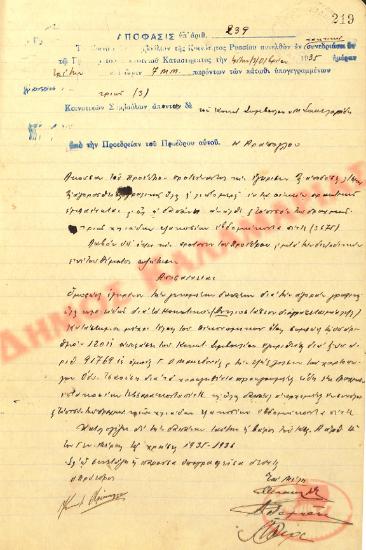 Αρ. Απόφασης 239 της Κοινότητας Ρυσίου Θεσσαλονίκης, την 3η Δεκεμβρίου του 1935