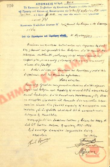 Αρ. Απόφασης 240 της Κοινότητας Ρυσίου Θεσσαλονίκης, την 3η Δεκεμβρίου του 1935