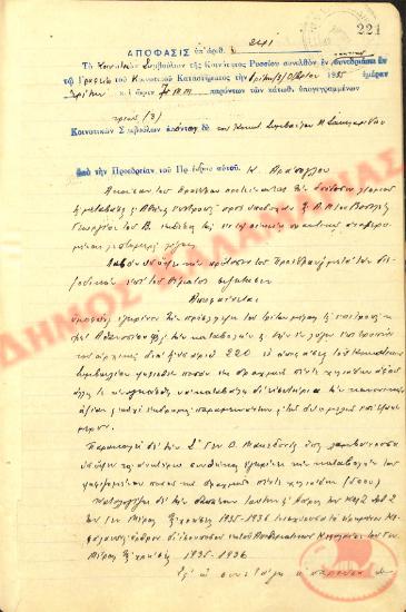 Αρ. Απόφασης 241 της Κοινότητας Ρυσίου Θεσσαλονίκης, την 3η Δεκεμβρίου του 1935
