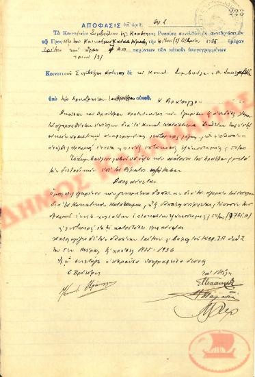 Αρ. Απόφασης 242 της Κοινότητας Ρυσίου Θεσσαλονίκης, την 3η Δεκεμβρίου του 1935