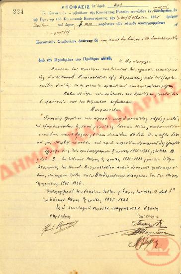 No. Decision 243 of the Community of Rysio Thessaloniki, on December 3, 1935