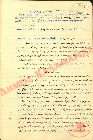 Αρ. Απόφασης 244 της Κοινότητας Ρυσίου Θεσσαλονίκης, την 3η Δεκεμβρίου του 1935