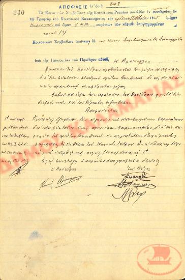 Αρ. Απόφασης 248 της Κοινότητας Ρυσίου Θεσσαλονίκης, την 8η Δεκεμβρίου του 1935