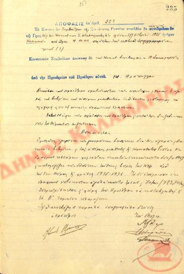 No. Decision 253 of the Community of Rysio Thessaloniki, on December 8, 1935