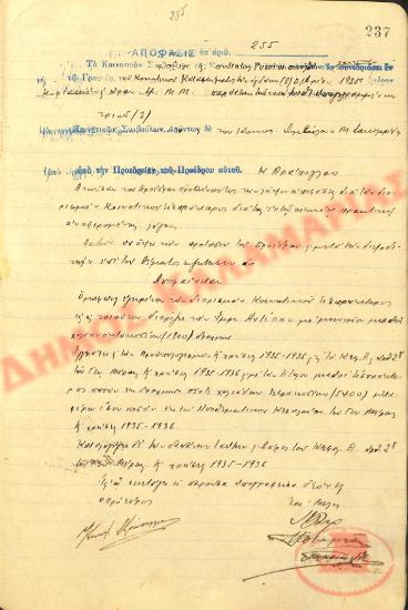 No. Decision 255 of the Community of Rysio Thessaloniki, on December 8, 1935