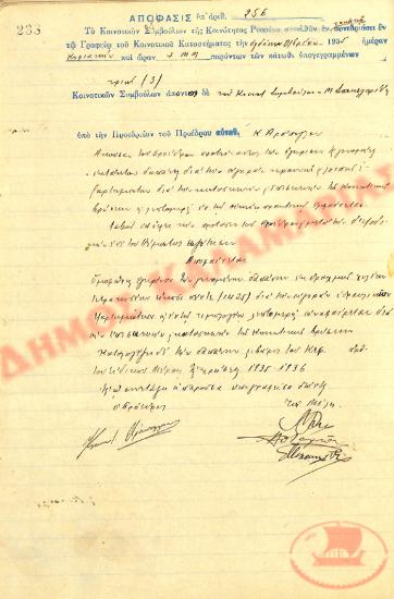 No. Decision 256 of the Community of Rysio Thessaloniki, on December 8, 1935