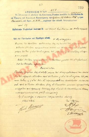 No. Decision 257 of the Community of Rysio Thessaloniki, on December 8, 1935