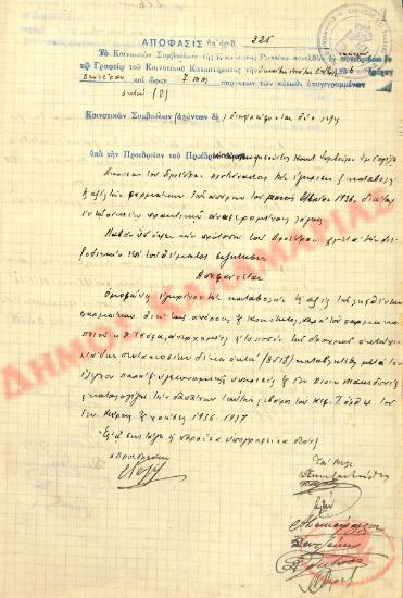 No. Decision 225 of the Community of Rysio Thessaloniki, on October 19, 1936