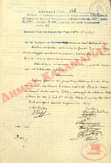 Αρ. Απόφασης 227 της Κοινότητας Ρυσίου Θεσσαλονίκης, τη 19η Οκτωβρίου του 1936