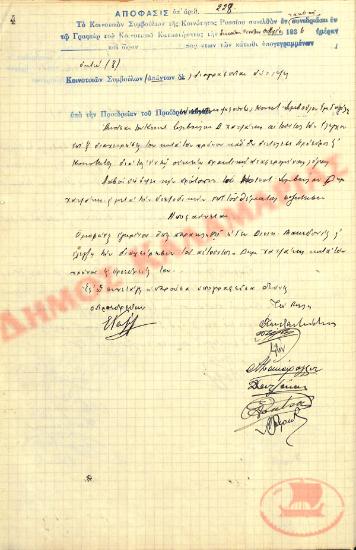 No. Decision 228 of the Community of Rysio Thessaloniki, on October 19, 1936