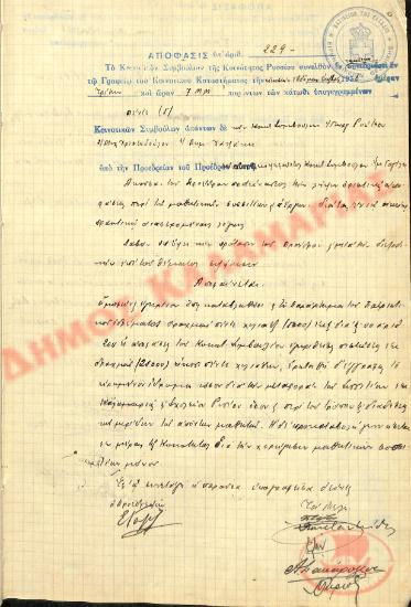 Αρ. Απόφασης 229 της Κοινότητας Ρυσίου Θεσσαλονίκης, την 27η Οκτωβρίου του 1936
