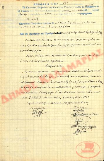 No. Decision 230 of the Community of Rysio Thessaloniki, on October 27, 1936