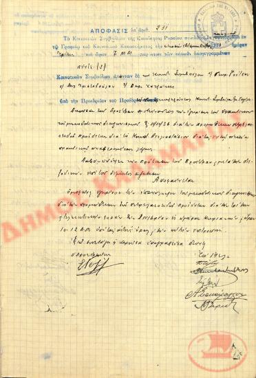 No. Decision 231 of the Community of Rysio Thessaloniki, on October 27, 1936