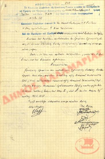 Αρ. Απόφασης 232 της Κοινότητας Ρυσίου Θεσσαλονίκης, την 27η Οκτωβρίου του 1936