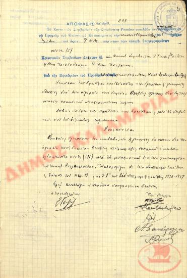 No. Decision 233 of the Community of Rysio Thessaloniki, on October 27, 1936