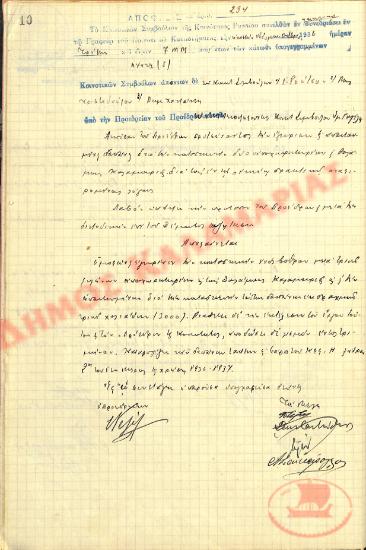 No. Decision 234 of the Community of Rysio Thessaloniki, on October 27, 1936