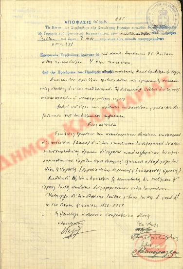 No. Decision 235 of the Community of Rysio Thessaloniki, on October 27, 1936