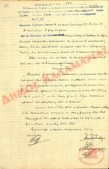 Αρ. Απόφασης 236 της Κοινότητας Ρυσίου Θεσσαλονίκης, την 27η Οκτωβρίου του 1936