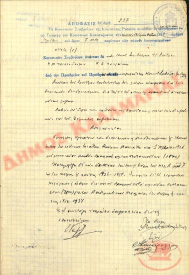 No. Decision 237 of the Community of Rysio Thessaloniki, on October 27, 1936