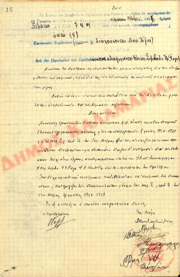 No. Decision 240 of the Community of Rysio Thessaloniki, on November 5, 1936