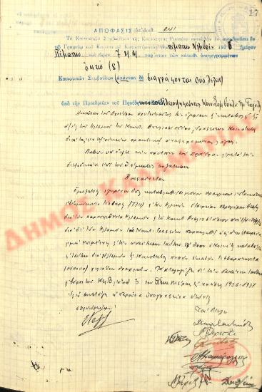 Αρ. Απόφασης 241 της Κοινότητας Ρυσίου Θεσσαλονίκης, την 5η Νοεμβρίου του 1936