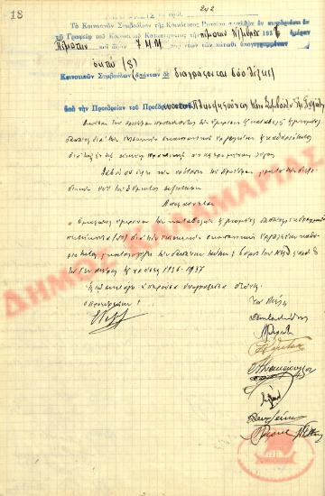 No. Decision 242 of the Community of Rysio Thessaloniki, on November 5, 1936