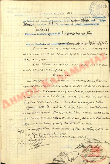 No. Decision 243 of the Community of Rysio Thessaloniki, on November 5, 1936