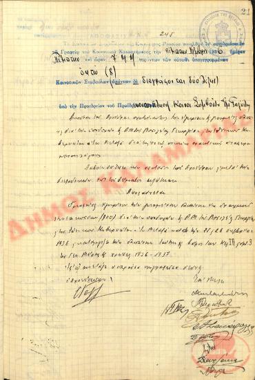 No. Decision 245 of the Community of Rysio Thessaloniki, on November 5, 1936