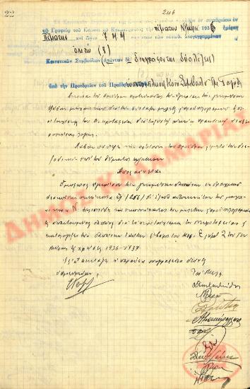 No. Decision 246 of the Community of Rysio Thessaloniki, on November 5, 1936