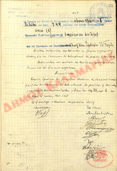No. Decision 247 of the Community of Rysio Thessaloniki, on November 5, 1936