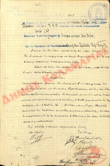 No. Decision 249 of the Community of Rysio Thessaloniki, on November 5, 1936