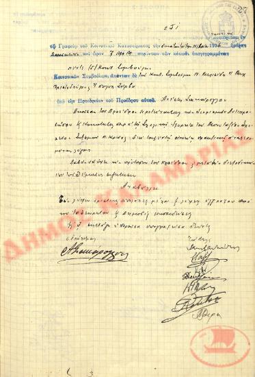 Αρ. Απόφασης 251 της Κοινότητας Ρυσίου Θεσσαλονίκης, τη 13η Νοεμβρίου του 1936