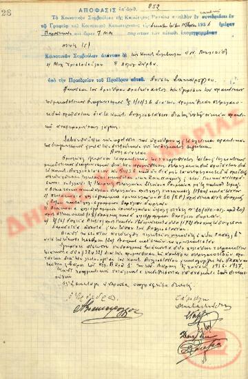 Αρ. Απόφασης 252 της Κοινότητας Ρυσίου Θεσσαλονίκης, τη 13η Νοεμβρίου του 1936